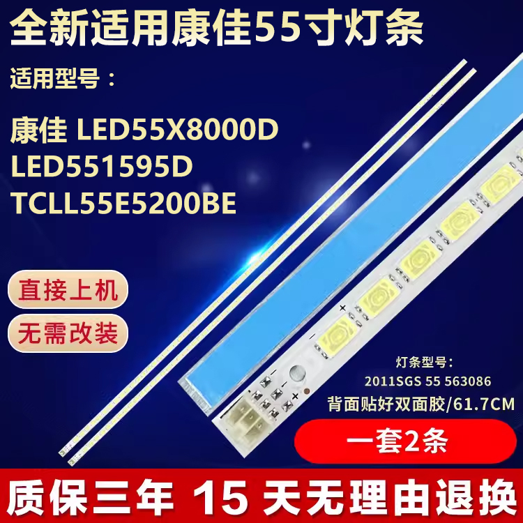 全新适用TCL L55E5200BE康佳LED55X8000D LED551595D液晶电视灯条