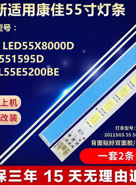 全新适用TCL L55E5200BE康佳LED55X8000D LED551595D液晶电视灯条