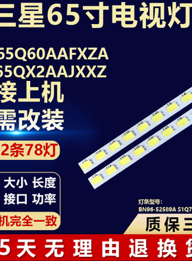 三星ON65Q60AAFXZA QA65OX2AAJXXZ灯条BN96-52589AS1Q7-650SM0-R0