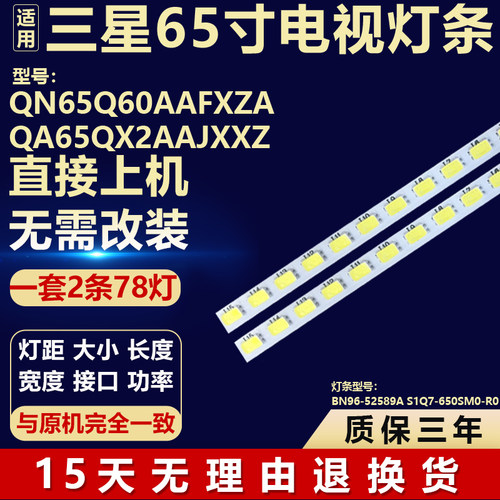 三星QN65Q60AAFXZA QA65OX2AAJXXZ灯条BN96-52589AS1Q7-650SM0-R0