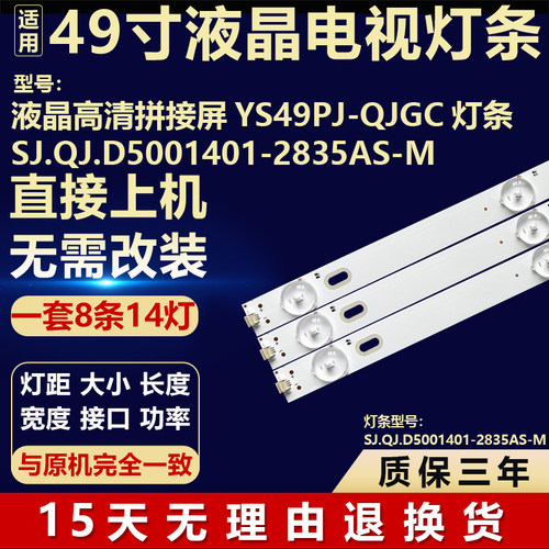 液晶高清拼接屏YS49PJ-QJGC灯条SJ.QJ.D5001401-2835AS-M背光灯条