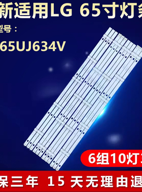 适用LG 65UJ634V灯条65UJ63-UHD-A/B/C/D 65INCH-A/B/C/D-TYPE
