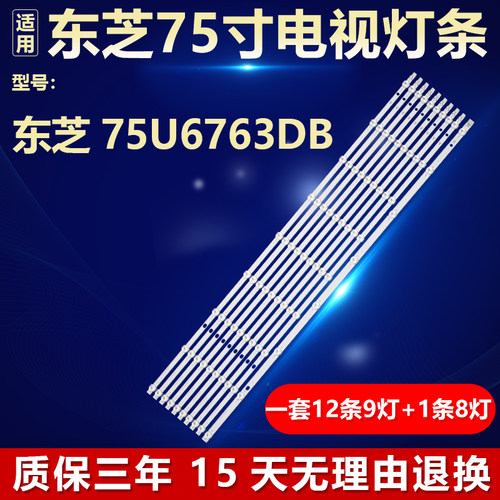 适用东芝75U6763DB灯条JL.D75091330-078AS-M JL.D75042330-078AS