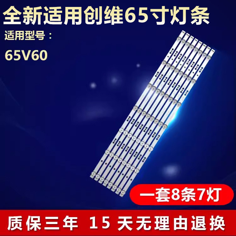 全新适用65寸创维65V60液晶电视专用背光LED灯条5800-W65000-8P00