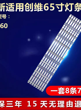 全新适用创维65V60专用背光灯条