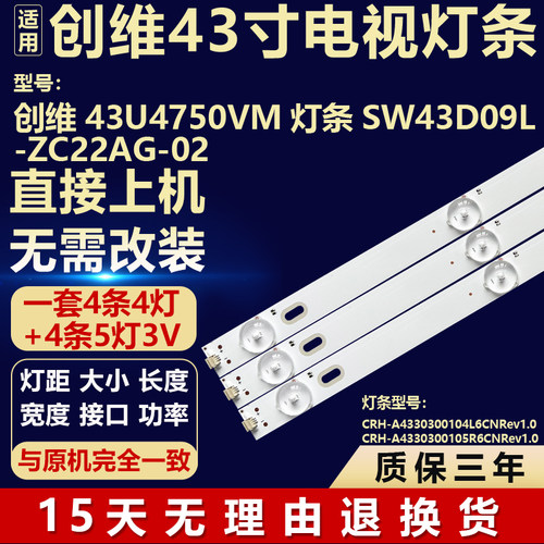 适用于创维43U4750VM灯条SW43D09L-ZC22AG-02 SW43D09R-ZC22AG-02