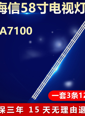 适用海信58A7100背光灯条HD580X1U01-2019072901 LB58005 LB58006