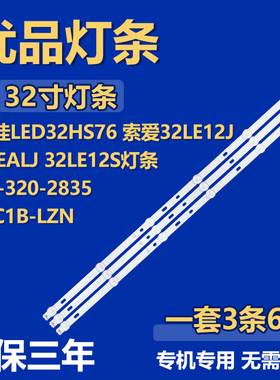适用康佳LED32HS76 索爱32LE12J 32EAL 32LE12S 灯条ZN-32HB06A-2