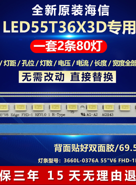 全新适用海信LED55T36X3D电视灯条3660L-0376A 55
