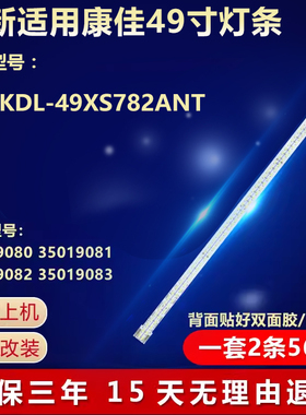 全新适用康佳KDL-49XS782ANT电视灯条37027104 35020358 35020