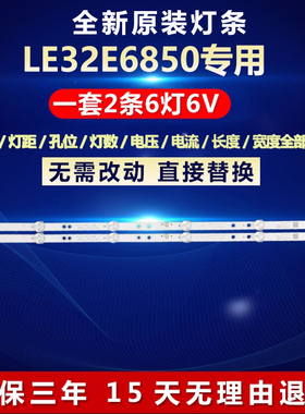 适用TCL 32寸液晶LE32E6850电视LED背光灯条4708-K320WD-A2113N01