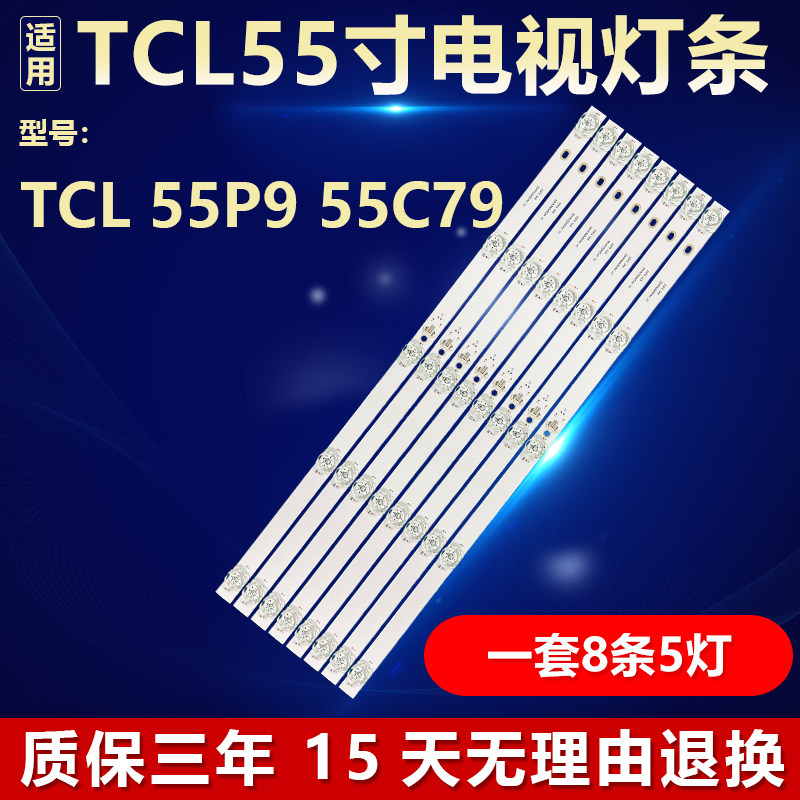 适用TCL55P955C79电视背光灯条