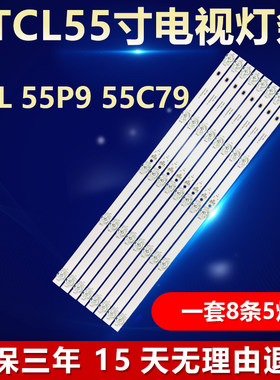 适用TCL55P955C79电视背光灯条