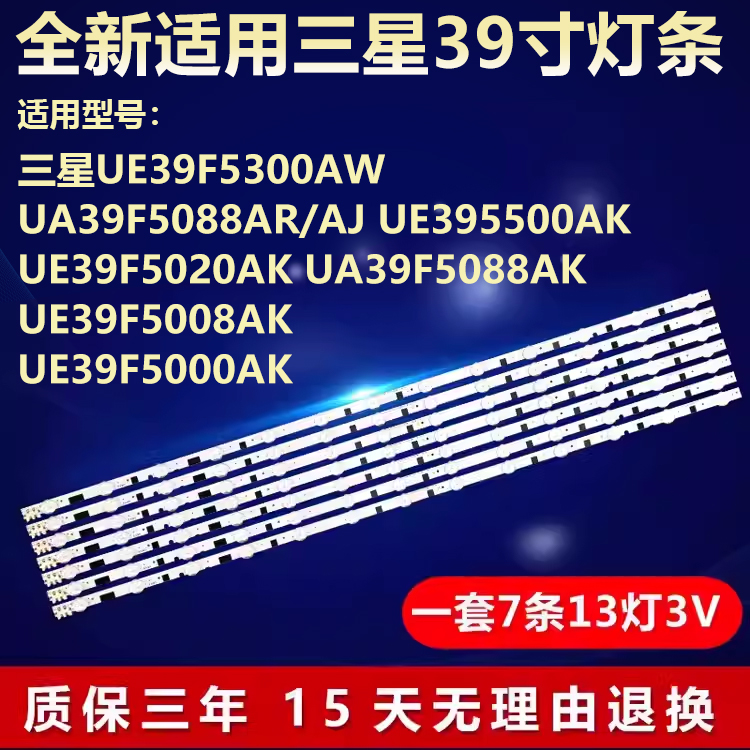 全新适用三星UE39F5300AW灯条