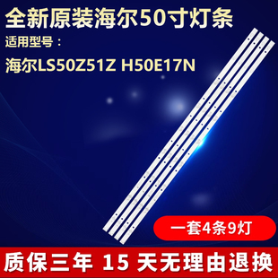 全新适用海尔LS50Z51Z H50E17N电视背光灯条RF-AE500E30-0901S-06