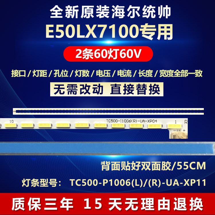 全新原装海尔统帅E50LX7100灯条