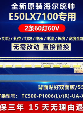 全新适用海尔统帅E50LX7100电视灯条TC500-P1006(L)/(R)-UA-XP11