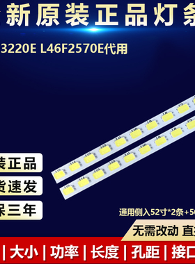 全新定制LED46寸L46F3220E L46F2570E灯条0EM46LB01_LED7020_V0.1