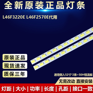 全新定制LED46寸L46F3220E L46F2570E灯条0EM46LB01_LED7020_V0.1