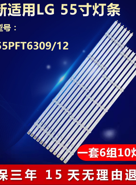 全新适用LG 55PFT6309/12灯条6916L-1447A/1448A/1449A屏LC550DUN