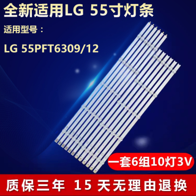 全新适用LG55PFT6309/12灯条