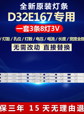 全新适用TCL D32E167液晶电视背光灯条4C LB3208-DS1 150902-C03D