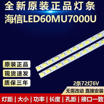 全新原装海信LED60MU7000U灯条
