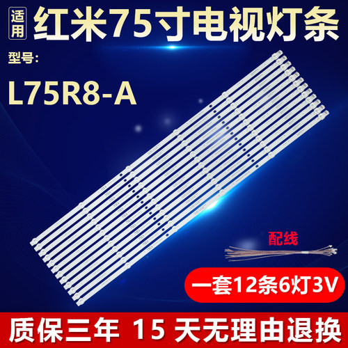 适用红米L75R8-A背光灯条GC75D06-ZC42AG-05D MI75D06-ZC62AG-03D