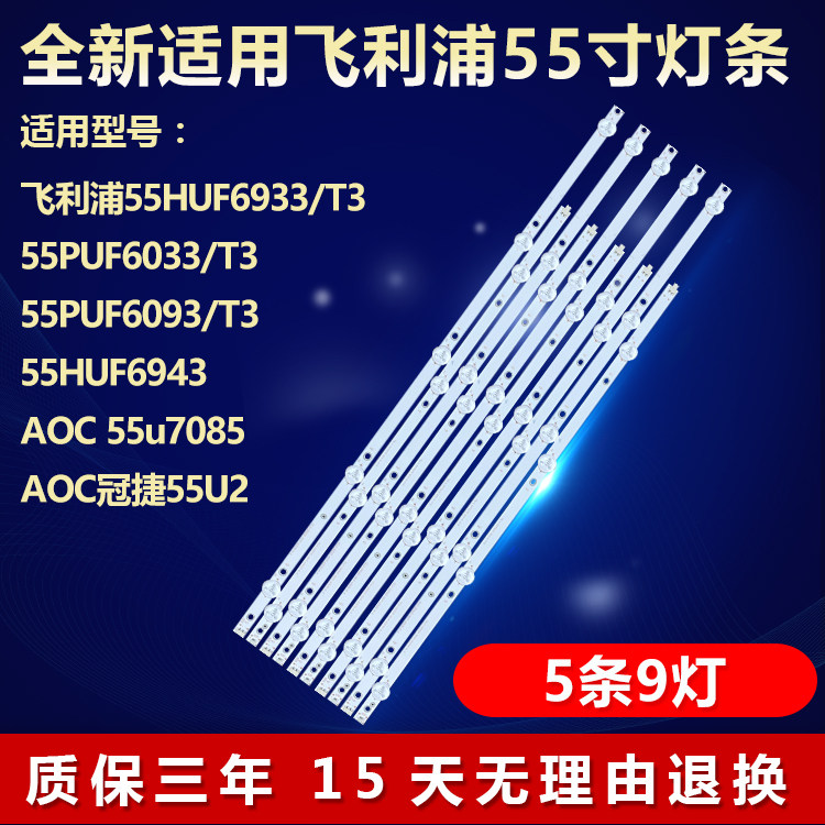 全新原装飞利浦55HUF6933/T3灯条