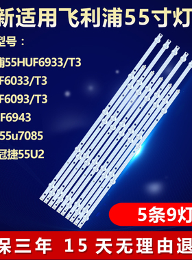 全新适用飞利浦55HUF6933/T3 55PUF6033/T3液晶电视背光灯条一套