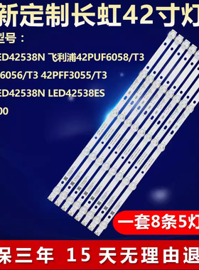 全新适用长虹LED42538N飞利浦42PUF6058/T3 42PUF6056/T3电视灯条
