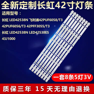 42PUF6056 T3电视灯条 全新适用长虹LED42538N飞利浦42PUF6058