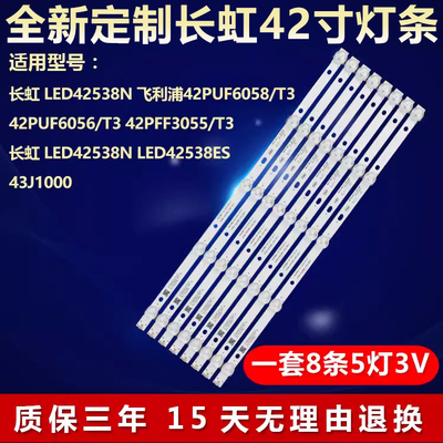 全新适用长虹LED42538N电视灯条