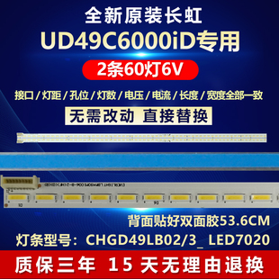 全新适用长虹UD49C6000iD 液晶电视机灯条CHGD49LB02/3_ LED7020