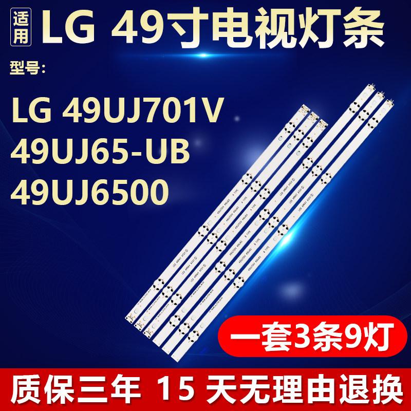 全新原装LG49UJ701V电视机灯条