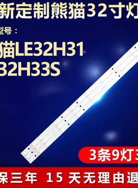 全新适用熊猫LE32H31 LE32H33S液晶电视灯条XKYS315D09-ZC14F-02