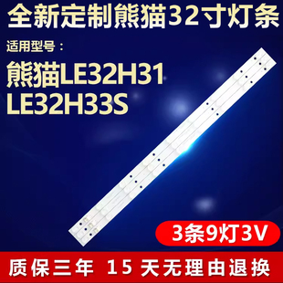 全新适用熊猫LE32H31 LE32H33S液晶电视灯条XKYS315D09-ZC14F-02