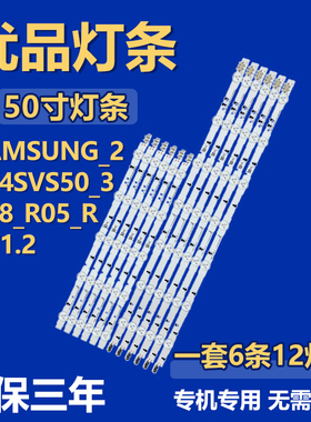 全新50寸SAMSUNG-2014SVS50-3228-R05-REV1.2晶电视机背光LED灯条