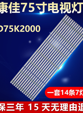 适用康佳LED75K2000电视机背光LED灯条JL.D75071330-083BS-M_V02