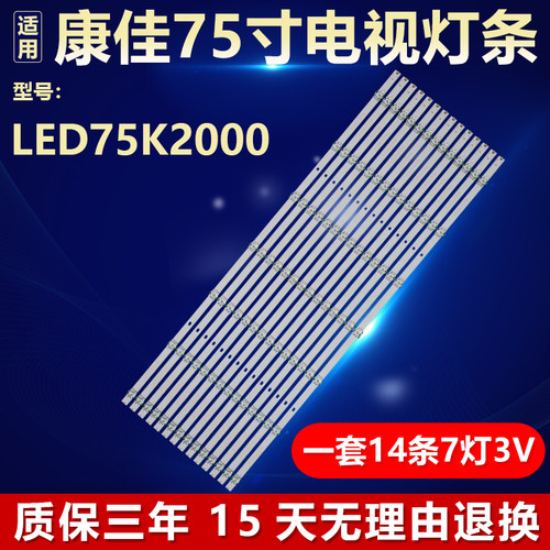 适用康佳LED75K2000电视机背光LED灯条JL.D75071330-083BS-M_V02