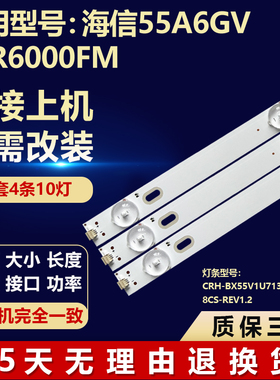 适用海信55A6GV 55R6000FML灯条CRH-BX55V1U713030T04108CS-REV1.