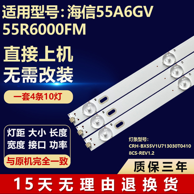 适用海信55A6GV 55R6000FML灯条CRH-BX55V1U713030T04108CS-REV1.