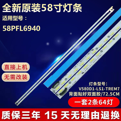 原装飞利浦58PFL6940专用灯条
