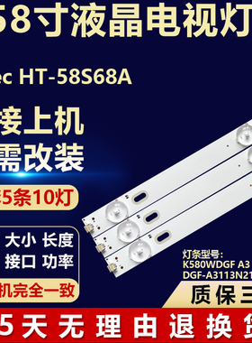 适用hitec HT-58S68A电视灯条K580WDGF A3 4708-K58DGF-A3113N21
