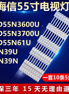 适用海信LED55N3600U LED55N3700U LED55N61U 55N39U 55N39N灯条