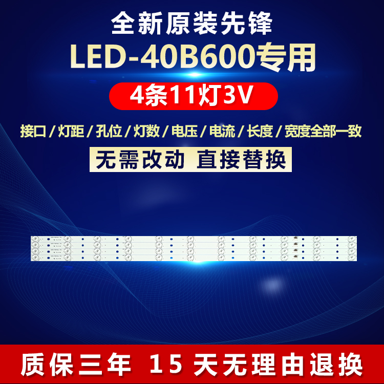 全新原装先锋LED-40B600背光灯条