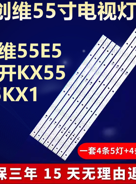 适用创维55E5酷开KX55 55KX1灯条SK55L71A-V01 7750-655000-R370