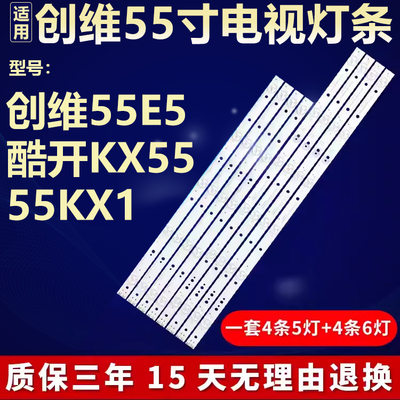 适用创维55E5酷开KX55 55KX1灯条SK55L71A-V01 7750-655000-R370