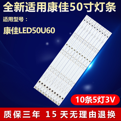 全新适用50寸康佳LED50U60灯条