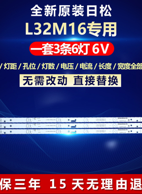 全新适用32寸日松L32M16液晶电视机背光灯条DLED32SLT 3X6 0005